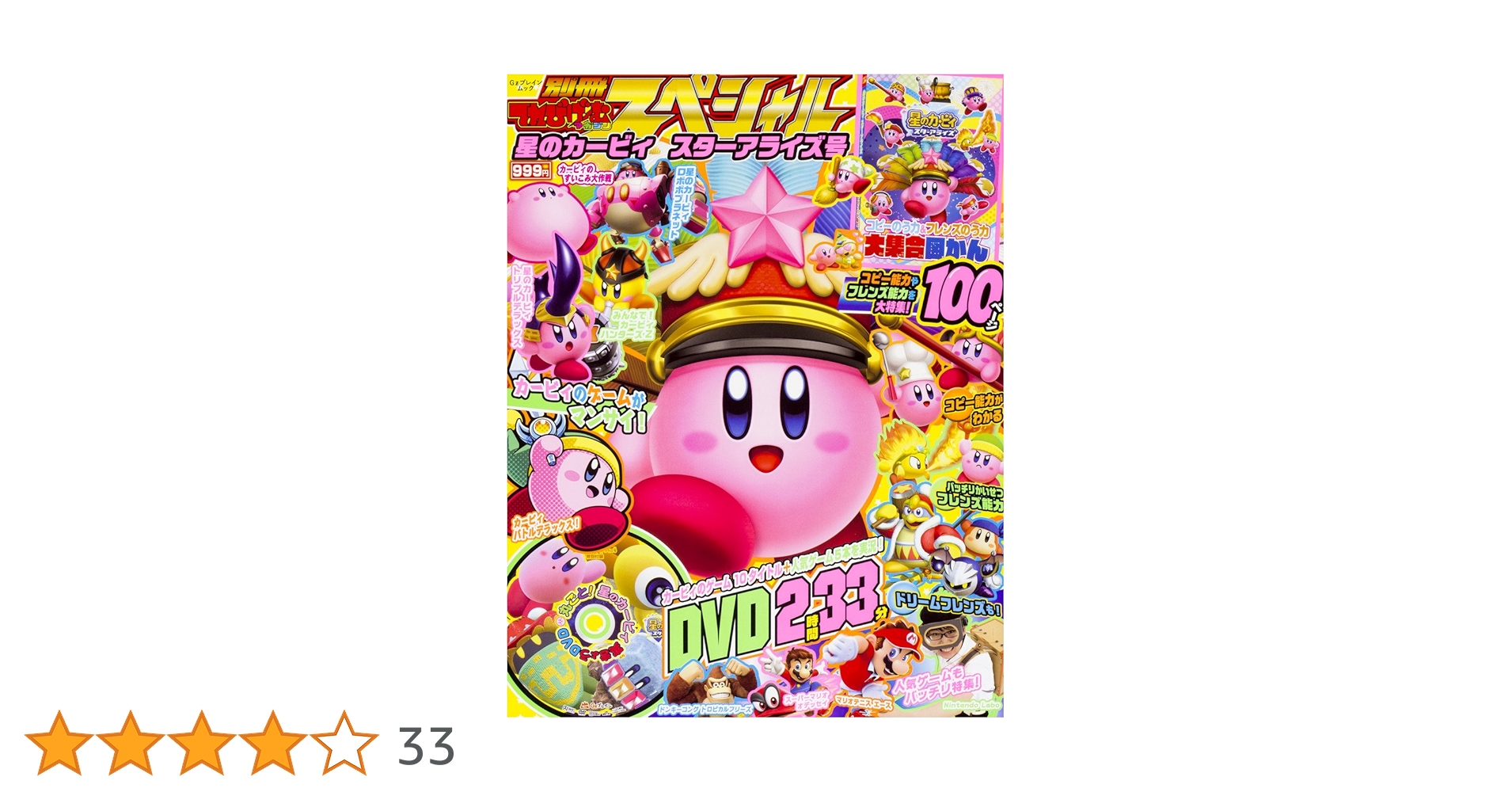 店頭プロモーションDVD 星のカービィ スターアライズ 店頭プロモーションDVD 星のカービィ スターアライズ 店頭